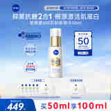 妮维雅（NIVEA）630双能瓶50+10ml 双抗美白精华液 七夕情人节礼物