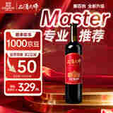 张裕品酒大师(MASTER)九代解百纳干红葡萄酒单支装国产红酒宴席送礼