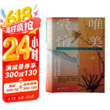 《唯美爱情——中国古典式浪漫》