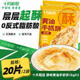 十月稻田  黄油手抓饼 早餐素食 无需解冻 原味 2kg 【全家分享】