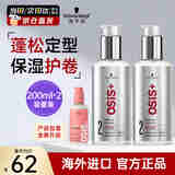 施华蔻（Schwarzkopf）弹力素200ml女卷发蓬松保湿烫染发护卷打底定型护发精华素防毛躁 【划算两瓶装】弹力素200ml