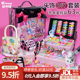 凯卡西女儿爱臭美手工diy头饰高档实用送礼女孩生日礼物儿童玩具6-10岁 小公主装扮礼盒（63件DIY作品）