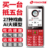 天语（K-TOUCH）康健可定位AI老年手机4G全网通超长待机直板按键大字大声大屏学生老年人专用易操作老人机 活力红