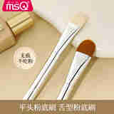 魅丝蔻（MSQ）星际系列舌型粉底刷不吃粉底液底妆刷超薄扁平头化妆刷 #舌型粉底刷+#平头粉底刷 2支