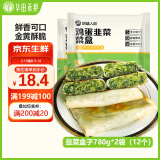 华田禾邦绘味人间联名 韭菜盒子 780g*2袋 12个 香酥韭菜鸡蛋馅饼早餐面点