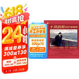 十月的风——弗拉基米尔·伊里奇·列宁：事件与回忆 