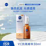 妮维雅（NIVEA）VC焕亮安瓶精华液30ml 改善暗沉焕亮肤色早C晚A生日礼物女生