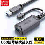 优越者USB3.0延长线带信号放大器公对母延长线工程级适用无线网卡/打印机/台式主机/摄像头延长线5米