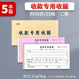 疯狂森林收款收据餐饮收据收款专用二联收据销售单据两联今收到付款凭证财会用品餐厅饭店单据食品通用二联 【85折】收款收据-两联-5本