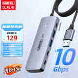 优越者USB3.2分线器10G高速扩展坞带Type-C供电4口HUB 2口USB-A+2口Type-C集线器笔记本台式机1米延长线