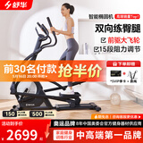舒华椭圆机家用客厅型智能椭圆仪小户型踏步机健身器材太空漫步机 【燃卡塑形】SH-B5001E-H1黑