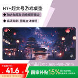镭拓（Rantopad）H7+ 包边游戏鼠标垫 超大号桌垫 加厚键盘垫 万火通明