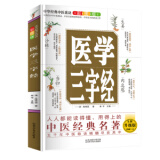 长沙方歌括+医学三字经+药性歌括四百味+药性赋+汤头歌诀+金匮方歌括 人人都能读得懂 用的上的中医经典名著 五千年中医歌决精髓尽在其中 医学三字经