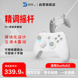 致动O+卓越无线游戏手柄适配switch2 模块化多模霍尔机械按键Switch/PC/ns电视Steam O+青春版【白色】