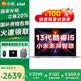 小米笔记本【国家补贴20%】REDMI Book 14 2025焕新版轻薄本高清Pro设计高性能红米商务办公笔记本电脑 【标压】i5-13420H 16G|512GB【星光银】