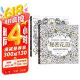 秘密花园+魔法森林（套装全2册）
