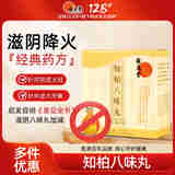 香港位元堂 知柏八味丸20包 滋阴补肾降火 调理肾阴虚盗汗遗精