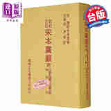 新校正切宋本广韵 精装 港台原版 林尹 黎明文化