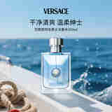 范思哲（VERSACE）香水同名男士淡香水100ml 木质调 生日礼物自营【侯明昊同款】