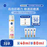 妮维雅（NIVEA）630美白防晒霜40ml SPF50+++ 军训高倍防晒霜 防水防汗