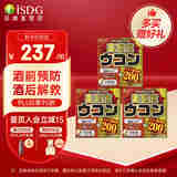 ISDG日本进口高浓度姜黄胶囊护肝片解i酒药酒前酒后护肝养肝加班熬夜 30粒*3盒
