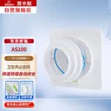 潜水艇（Submarine）AS100 卫生间止逆阀防返味 升级版可视透窗