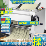 晟阳压面机电动家商用面馆食堂早餐店免拆刀揉面机全自动不锈钢饺子馄饨包子馒头皮面条机轧擀制面机器 免拆刀 1KW精铁齿轮 不锈钢300型 配1付刀