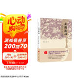 走出迷局：审视历史中的人性与制度/政治文化丛书