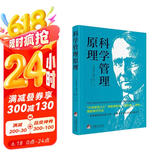 科学管理原理（“科学管理之父”弗雷德里克·泰勒里程碑式作品）