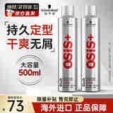 施华蔻（Schwarzkopf）定型喷雾专业OSIS刚劲发胶男女蓬松造型强力干胶持久快干清爽无屑 【强力定型】发胶3号500ml
