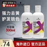 施华蔻（Schwarzkopf）专业固色染后去黄洗发水染发补色锁色护色温和专用洗发露原装进口 去黄固色洗发水300ml