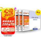 50天突破托业750分词汇语法 听力 阅读（套装3本）