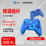 致动O+卓越无线游戏手柄适配switch2 模块化多模霍尔机械按键Switch/PC/ns电视Steam O+青春版【蓝透】