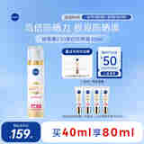 妮维雅（NIVEA）630美白防晒霜40ml SPF50+++ 军训高倍防晒霜 防水防汗