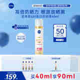 妮维雅（NIVEA）630美白防晒霜40ml SPF50+++ 军训高倍防水防汗 七夕情人节礼物