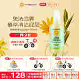 加州宝宝（California Baby）屁屁清洗喷雾192ml 婴幼儿免洗换尿布 春夏除臭无刺激清洗液0岁+