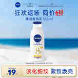妮维雅（NIVEA）美白弹润乳液125ml 补水保湿身体乳女士 焕亮润肤乳