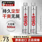 施华蔻（Schwarzkopf）定型喷雾专业OSIS刚劲发胶 男女士造型强力干胶持久快干清爽无屑 【自然定型】发胶2号500ml