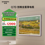 创维壁纸电视86Q7D 86英寸无缝贴墙 哈曼声学 百变艺术屏 240Hz高刷 护眼艺术电视机薄壁挂电视A7E Pro 86英寸