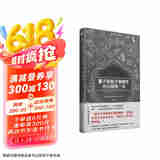 量子和粒子物理学何以解释一切京东超级618