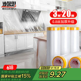 妙馨思一次性防尘布防尘膜宿舍塑料薄膜装修家具保护膜沙发遮尘灰盖布罩