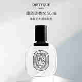 蒂普提克（Diptyque）谭道淡香水50ml 木质香调 生日礼物自营
