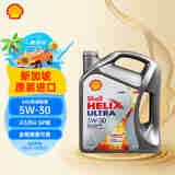 壳牌（Shell）全合成机油 超凡喜力Helix Ultra 5W-30  A3/B4 SP 4L 新加坡进口