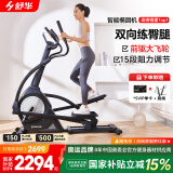 舒华椭圆机家用客厅型智能椭圆仪小户型踏步机健身器材太空漫步机 【燃卡塑形】SH-B5001E-H1黑