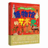 正版 2025新书 博物馆中的艺术史 和孩子一起上美术课 中国篇 张琳 手把手教你开展亲自研学实践 东方出版中心 9787547327302