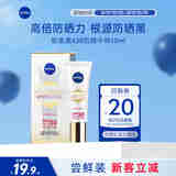 妮维雅（NIVEA）美白防晒霜10ml SPF50 PA+++ 户外高倍防晒霜 抗晒防紫外线七夕