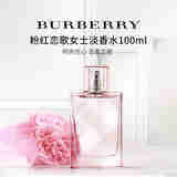 博柏利（BURBERRY）粉红恋歌女士淡香水100ml 花香调 女生生日礼物自营
