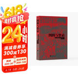 图腾与禁忌(一生不可不读的心理学经典 揭开图腾与禁忌的奥秘)