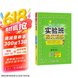 2025春 实验班提优训练 四年级下册 数学青岛版 强化拔高同步练习册