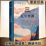 瓦尔登湖 梭罗 李继宏译 央视朗读者版本 在自然中寻回生活的意义 保持内心宁静 经典名著 外国文学 果麦出品 无颜色 无规格